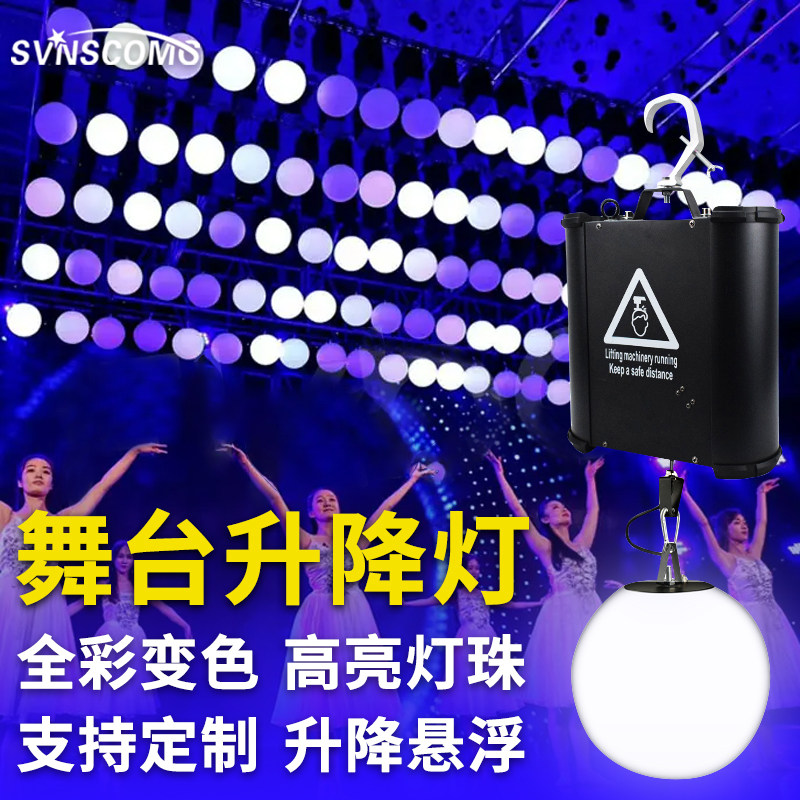 舞台升降球 酒吧ktv婚庆宴会厅装饰自动悬浮旋转变色足球灯发光球