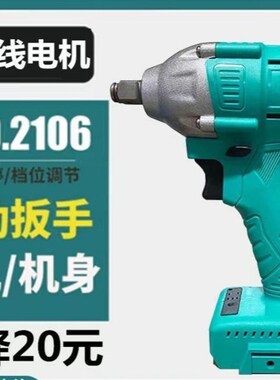2106无刷电动扳手裸机头架子工木工机身冲击大扭力通用配件