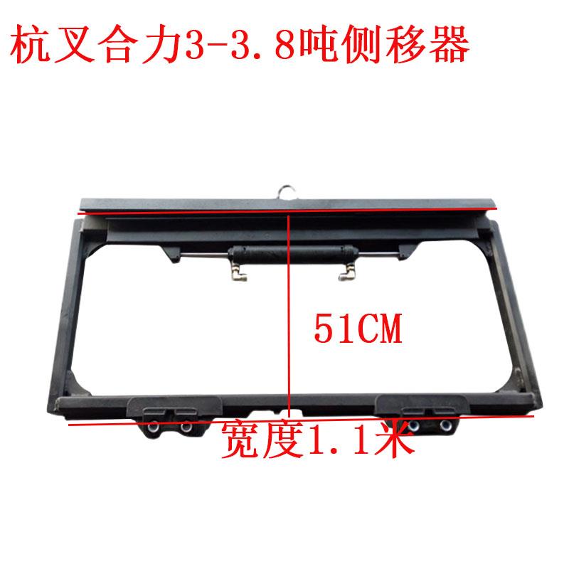 叉车侧移器总成 合力杭叉3吨带侧移油缸管路附件属具加装倾翻叉架