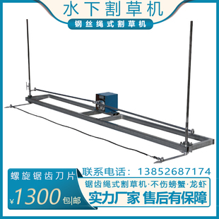 水下割草机蟹塘虾塘水产养殖藻类水草绳式打草机钢丝绳电动割草机