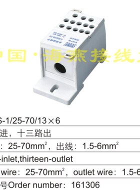 海燕 FJ6S-1/25-70/13X6 一路进十三路出多用途接线端子 分线器