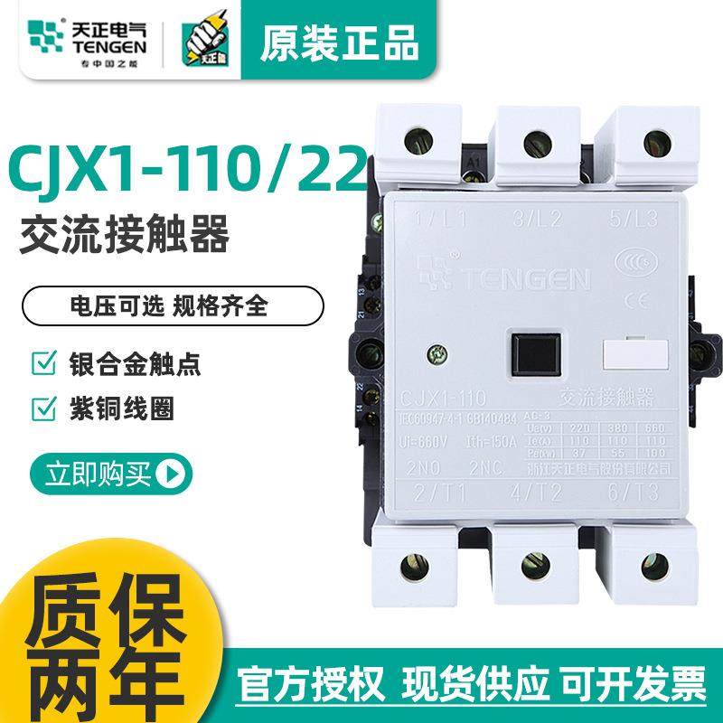 天正CJX1-110/22交流接触器3TF50二开二闭110A220V380V,电子/电工,配电控制柜/控制箱,淘宝优惠券,粉丝福利购,淘宝优惠卷