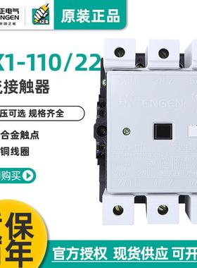 天正CJX1-110/22交流接触器3TF50二开二闭110A220V380V