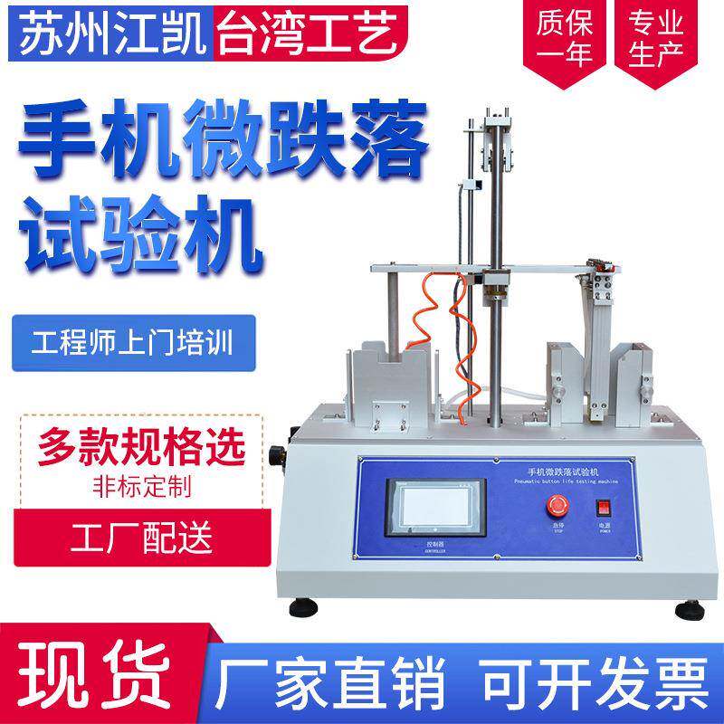跌落试验台跌落试验机跌落测试台落下实验机
