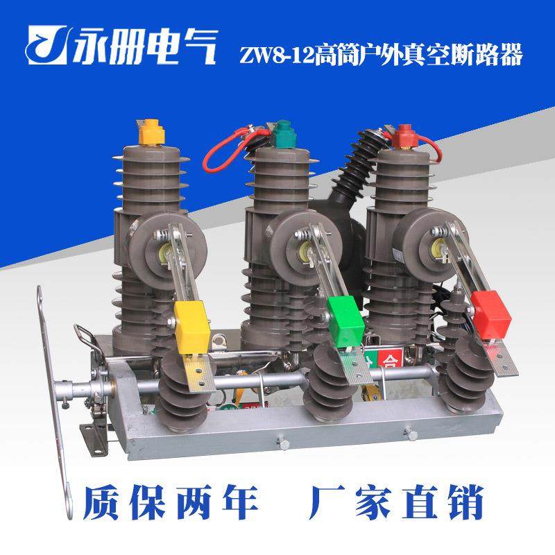 ZW43-12DG/630真空断路器10KV户外小型高压柱上开关,电子/电工,配电控制柜/控制箱,淘宝优惠券,粉丝福利购,淘宝优惠卷