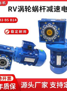 NMRV蜗轮蜗杆减速电机大扭力RV减速机配铝合金电机RV30RV4050RV63