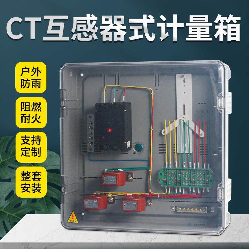 CT互感器式计量箱三相1户一表位动力配电箱多功能箱总表箱国/南网,电子/电工,配电控制柜/控制箱,淘宝优惠券,粉丝福利购,淘宝优惠卷