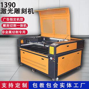 1390激光雕刻机亚克力皮革毛毡面料石头木板大型切割机大功率