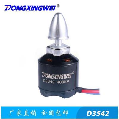 D3542直升飞机涵道无人机永磁外转子无刷电动机高速直流微型电机