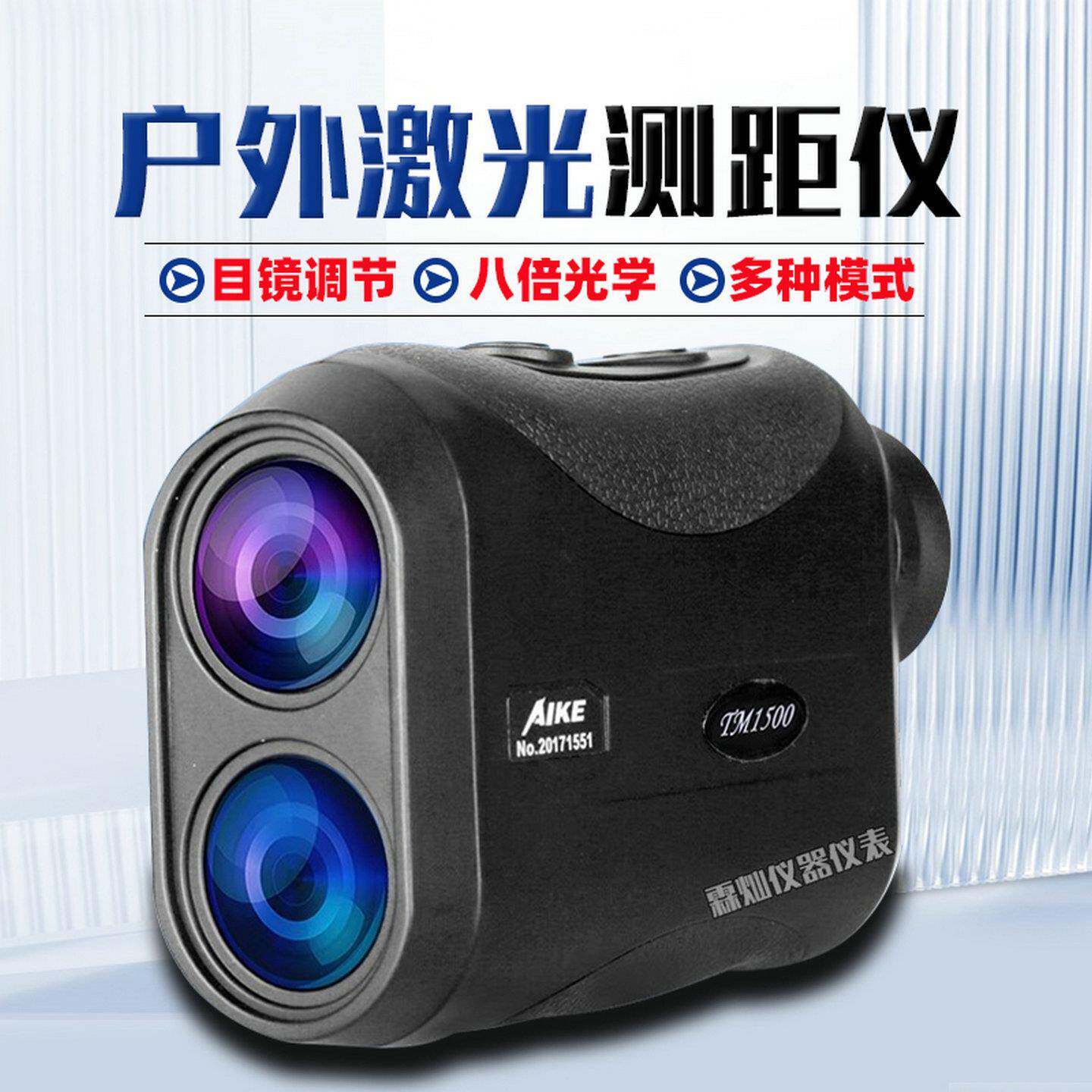 澳洲新仪器AIKE手持激光测距仪1000米1500米测测距测角望远镜