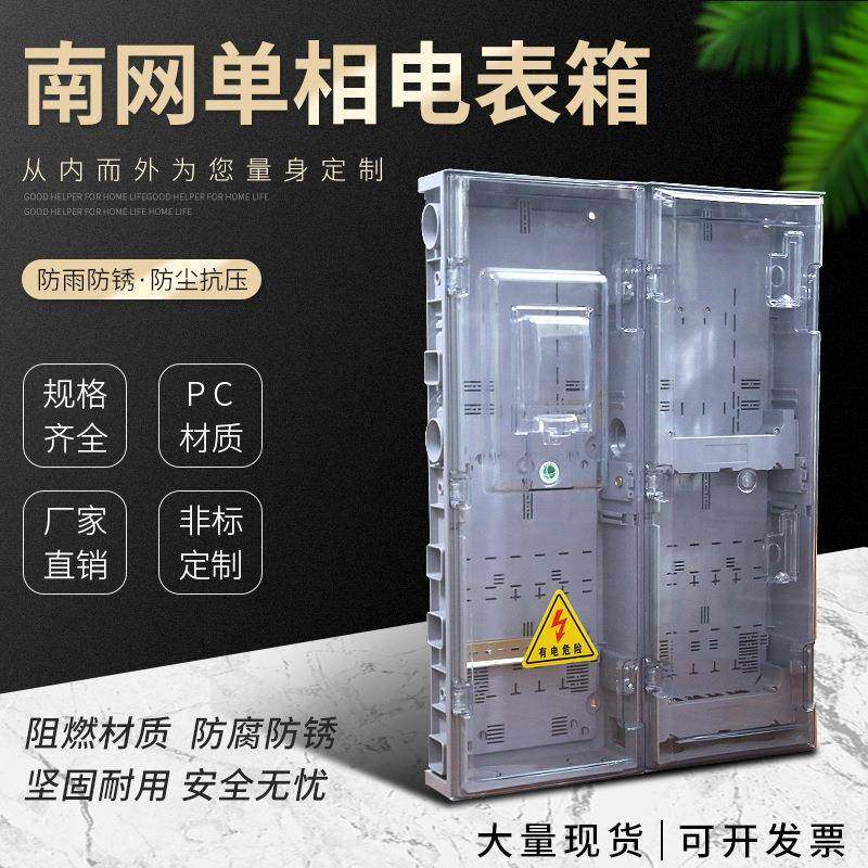 厂家家用透明电表盒pc塑料插卡电表箱单相二户三相南网,电子/电工,配电控制柜/控制箱,淘宝优惠券,粉丝福利购,淘宝优惠卷