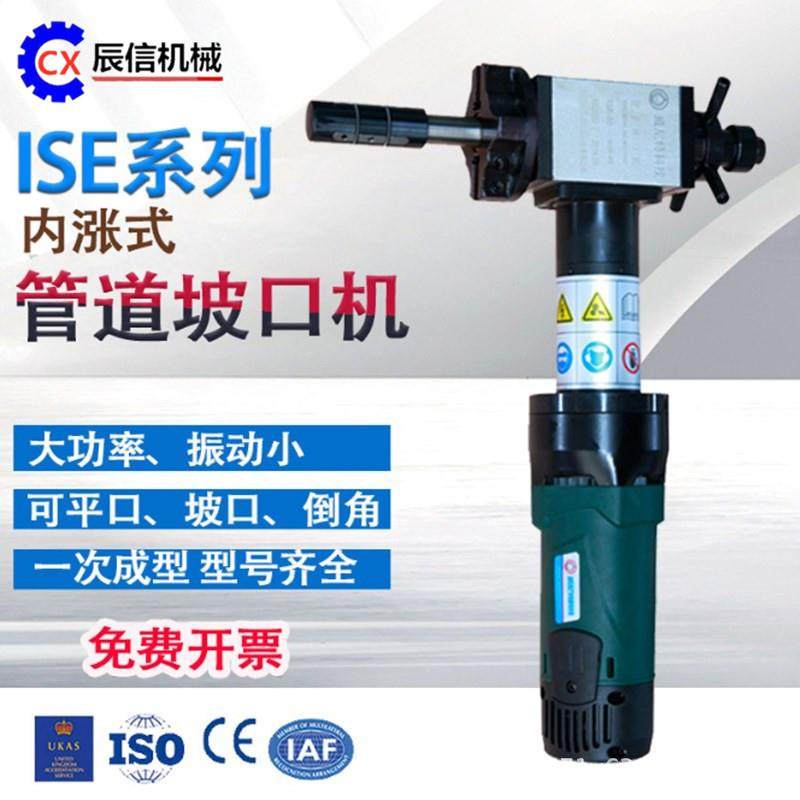 辰信内涨式管道坡口机ISE-80电动圆管坡口机大管径不锈钢平口机,五金/工具,电动坡口机,淘宝优惠券,粉丝福利购,淘宝优惠卷