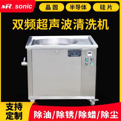 80/100khz双频率切换超声波清洗机半导体晶圆超声波清洗设备