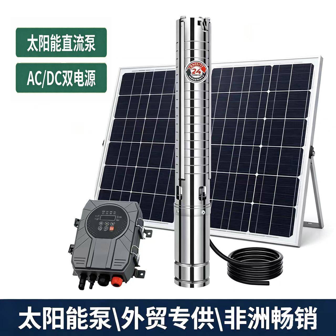 太阳能泵直流潜水泵无刷水泵抽水泵压泵DCAC交流泵双电源