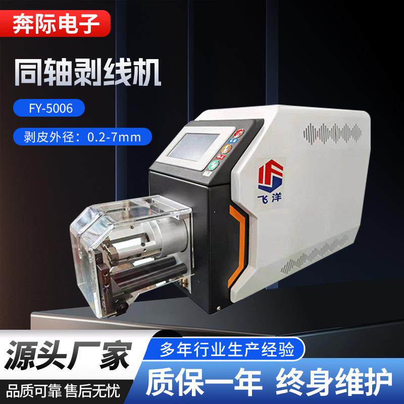 同轴剥线机半自动半柔线电缆屏蔽线剥线机多层旋转式同轴切线机