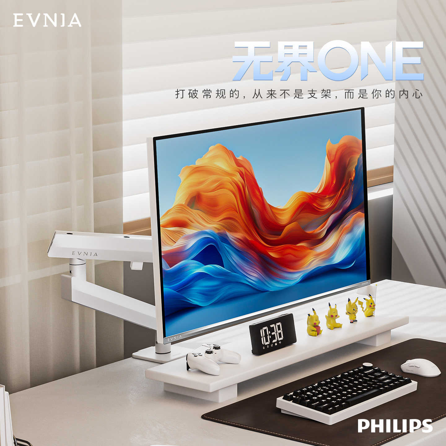 飞利浦弈威无界one显示器支架