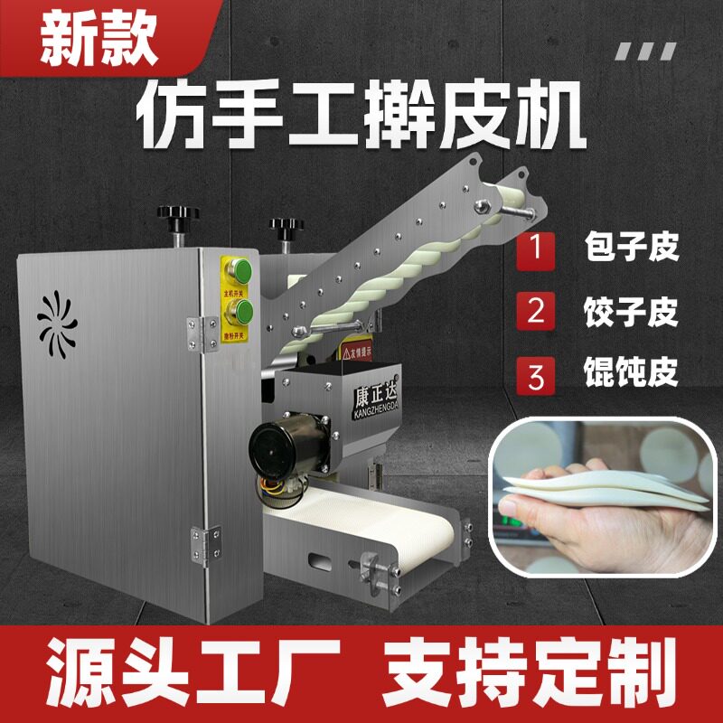 水饺皮机商用包子皮机全自动擀小笼包出生煎压馄饨锅贴拍虾饺皮机