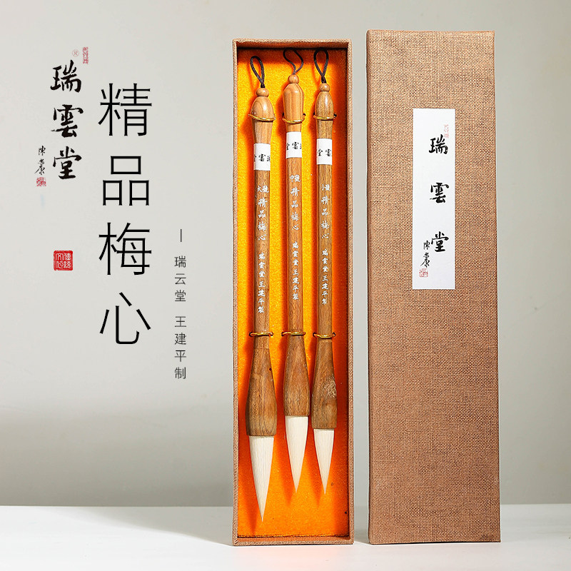吴云辉瑞云堂精品梅心国画楷书毛笔狼毫羊毫兼毫文房四宝套装包邮