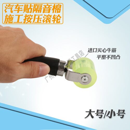 汽车隔音滚轮推轮工具 隔音棉 止震板 施工压辊改装工具