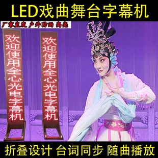 LED舞台字幕机提示器戏曲歌词台词唱戏剧团剧本提词器滚动显示屏