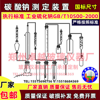 GB/T10500-2000碳酸钠测定装置工业硫化物测定玻璃全套装置支架