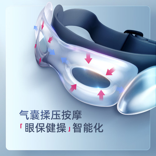 蓓慈智能眼部按摩仪润眼缓解眼睛疲劳护眼仪神器气囊