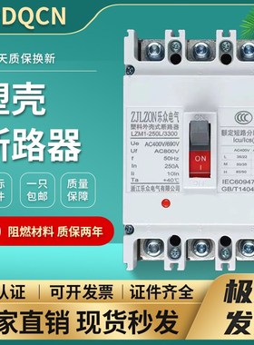 塑壳断路器3p100A4p250A三相四线400A塑料外壳630A断路器空气开关