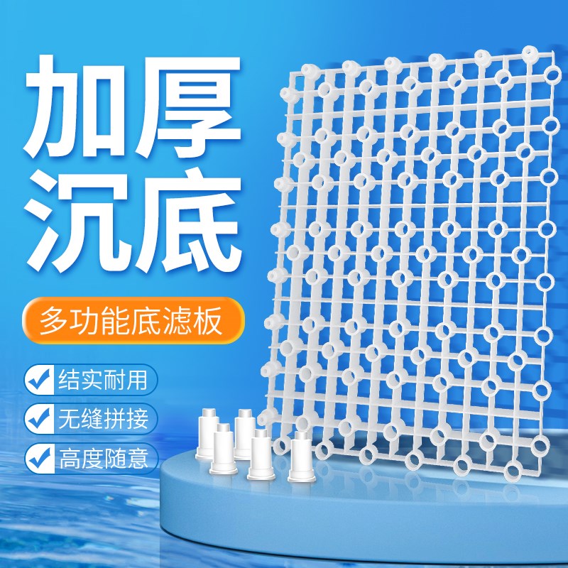 鱼缸底滤板水族箱滤材垫板隔离板乌龟缸晒台网格板鱼缸底滤垫板图片