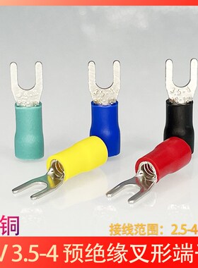 SV3.5-4紫铜冷压接线端子3-4叉型Y形端头绝缘压线鼻子线耳500