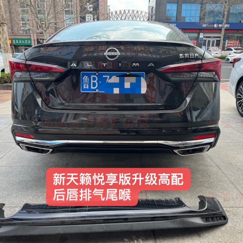 适用于22/23新天籁悦享版升级高配后唇排气尾喉方形后唇排气悦享