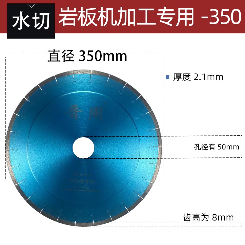晋周350岩板水切机加工专用金刚石刀片135瓷砖锯片190超薄切割片图片