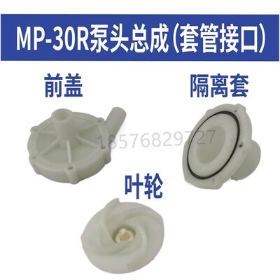MDmp-30R/RM磁力泵泵头配件全套总成前盖叶轮隔离套耐腐蚀耐酸碱