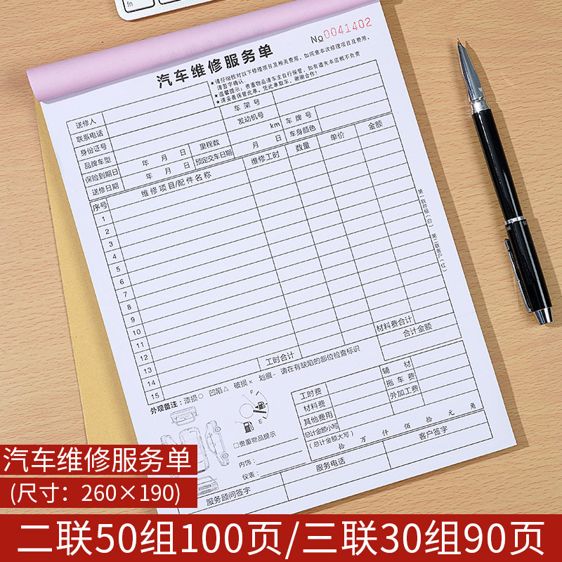 4S店修理厂汽车维修单服务结算单二联三联维修保养接车单定做汽修