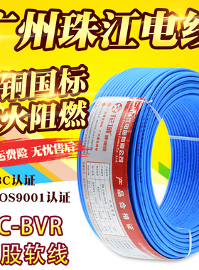 电线家用广州珠江电缆BVR多股10 16 25平方铜芯国标软线家装铜线