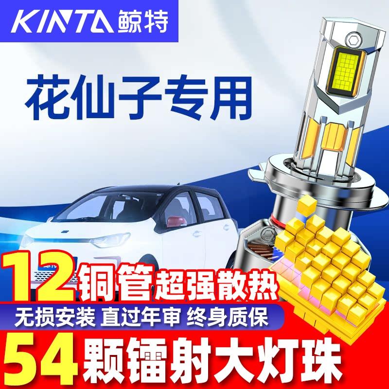 适用21-23款思皓E10X花仙子专用LED大灯泡远近光一体汽车激光车灯