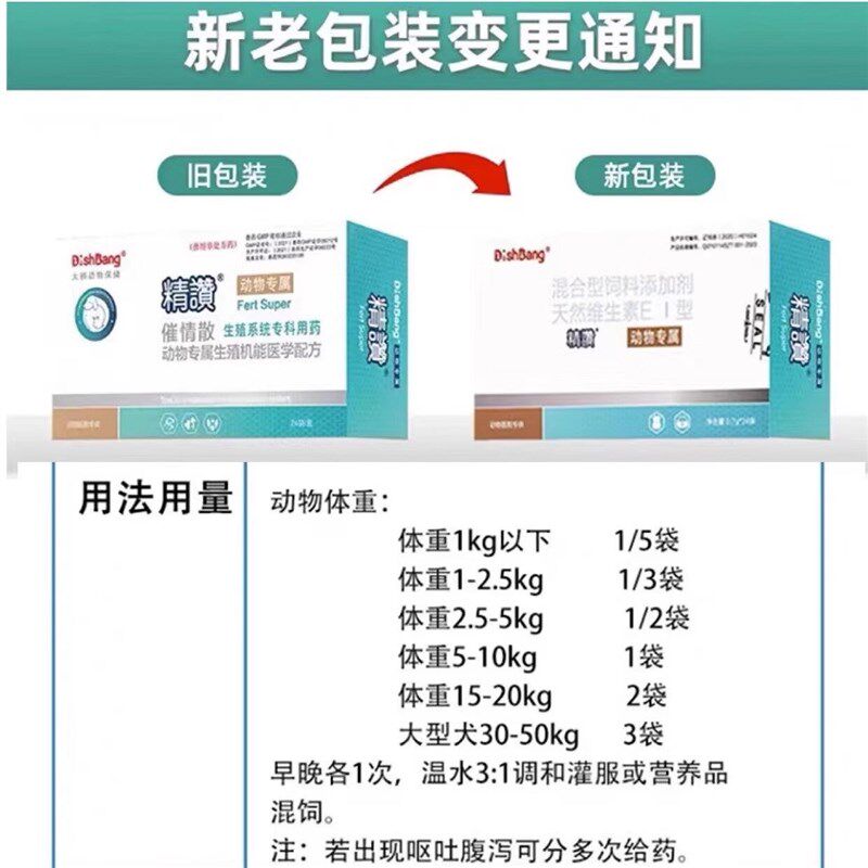 大梆新版精赞宠物发精少精猫咪狗狗促进发情增加排卵调节性激素