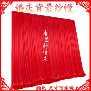 婚庆舞台帷幔打底幔幔身婚礼签到台背景纱幔迎宾摄影幕布沙曼布幔