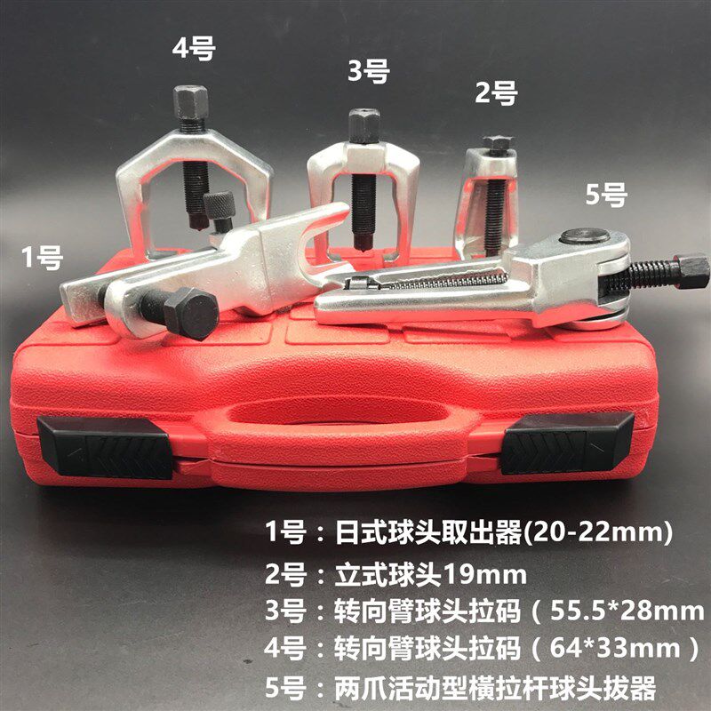 球头拆卸工具 5件套 头拉马拆球头专用工具球头拉拔器球取出工具