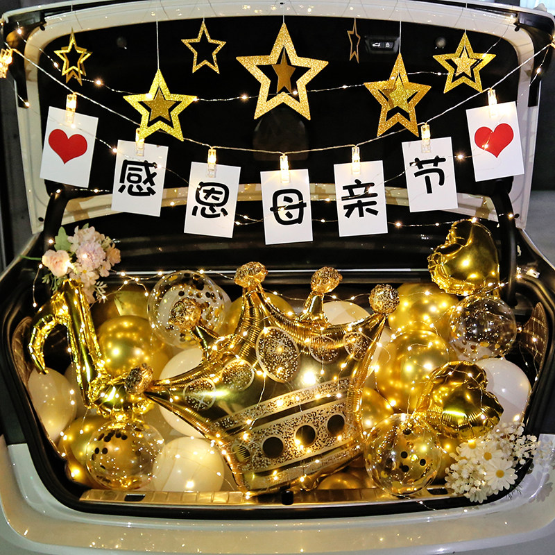 母亲节快乐后备箱惊喜布置妈妈车尾箱浪漫求婚创意表白场景装饰灯
