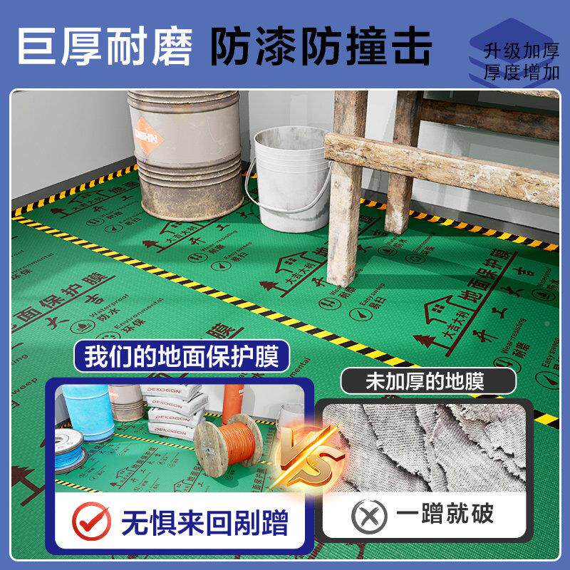装修地025489面保护膜地护砖瓷砖地板地垫木膜地板地防保潮防滑膜