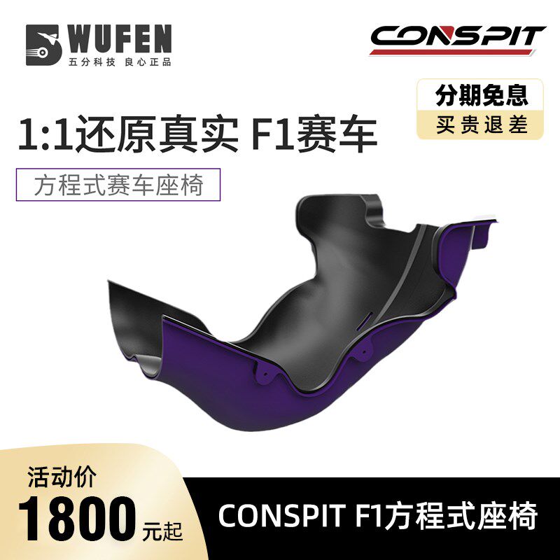 F1方程式赛车座椅搭配L板支架 支援速魔Fanatec方向盘模拟器