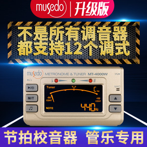 全调式管乐调音器 小天使妙事多 节拍器竹笛葫芦丝小号萨克斯唢呐