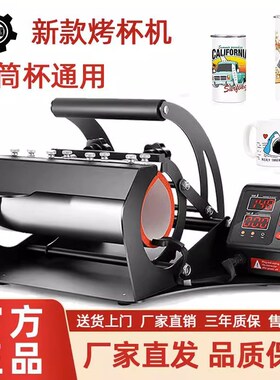 热升华热转印烤杯机新款直筒保温30oz印杯子机器爆款烫画机烤杯机