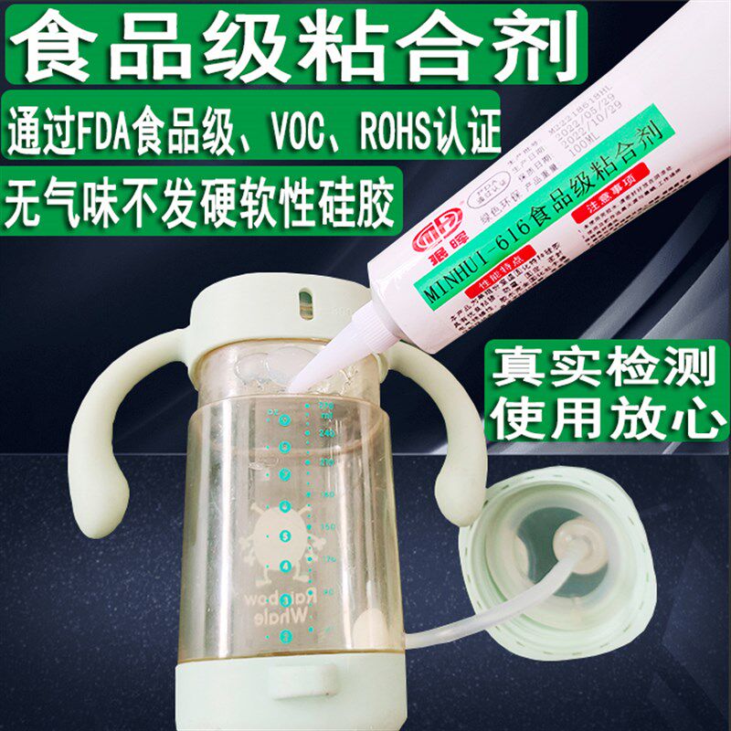 耐高温食品级硅胶胶水FDA环保粘合剂无毒无气味防水密封软性透明