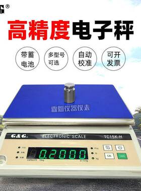 双杰电子天平TC3KH/TC6KH/TC10KH精密电子秤交直流两用电子称