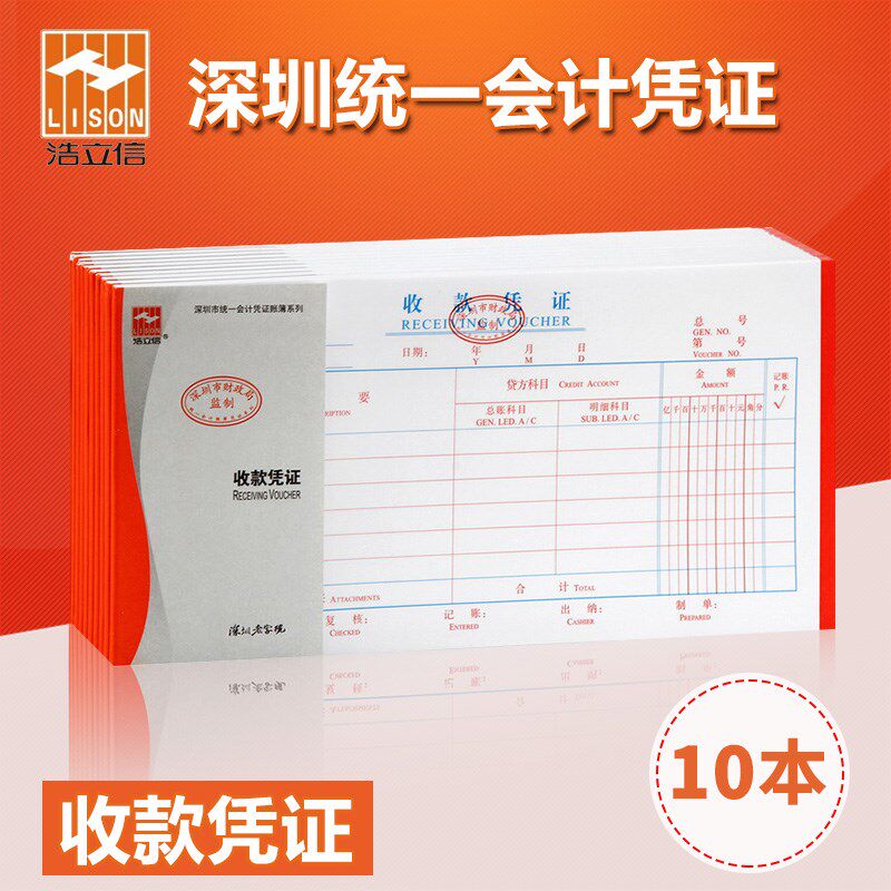 浩立信收款凭证收付汇款证明单据本深圳财务会计凭证用品办公文具