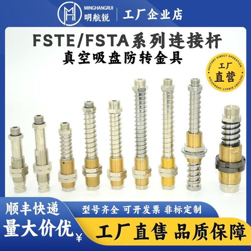 FSTE/FSTA机械手真空吸盘防转连接杆缓冲15/25/50/75-M16/M20/M22