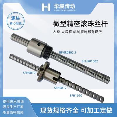 BSHR0804 1002 SFH0810 0812 1010 0805 1204左旋磨制滚珠丝杆