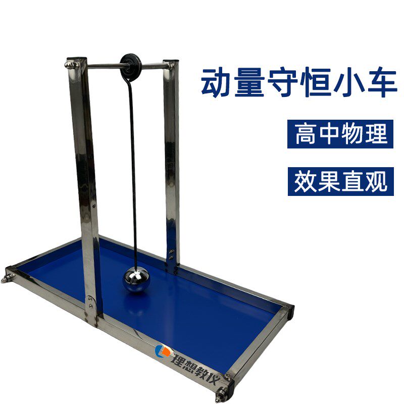 动量守恒小车大号高中物理创新仪器新课标教学仪器 实验器材 教具