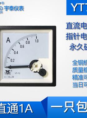YT72直通1A 2.5A 5A 10A直流电流表直接10a SF72 CP72 SQ72 66mm